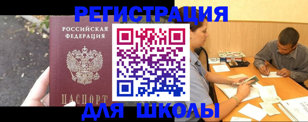 регистрация для школы в Вятских Полянах