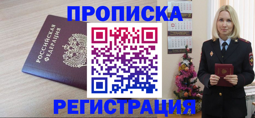 прописка в Вятских Полянах