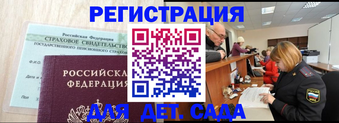 регистрация для дет. сада в Вятских Полянах